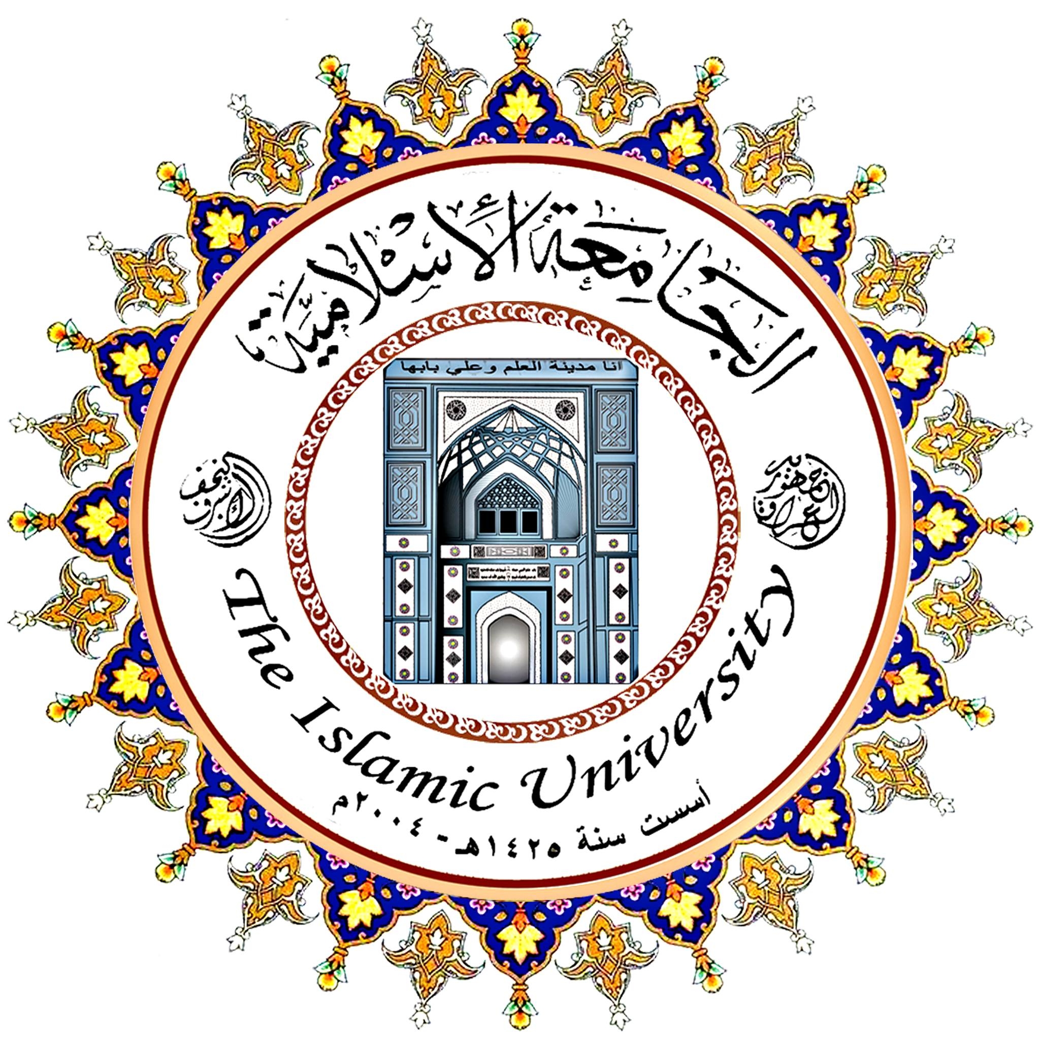 Islamic University Logo